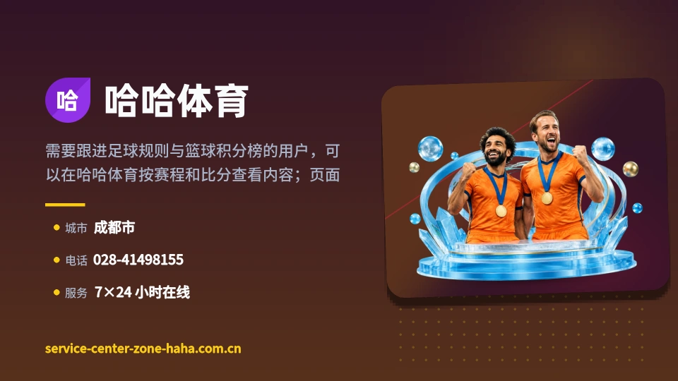 哈哈体育简介